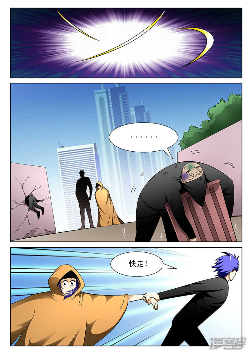 《绝品透视》第186话 第2页