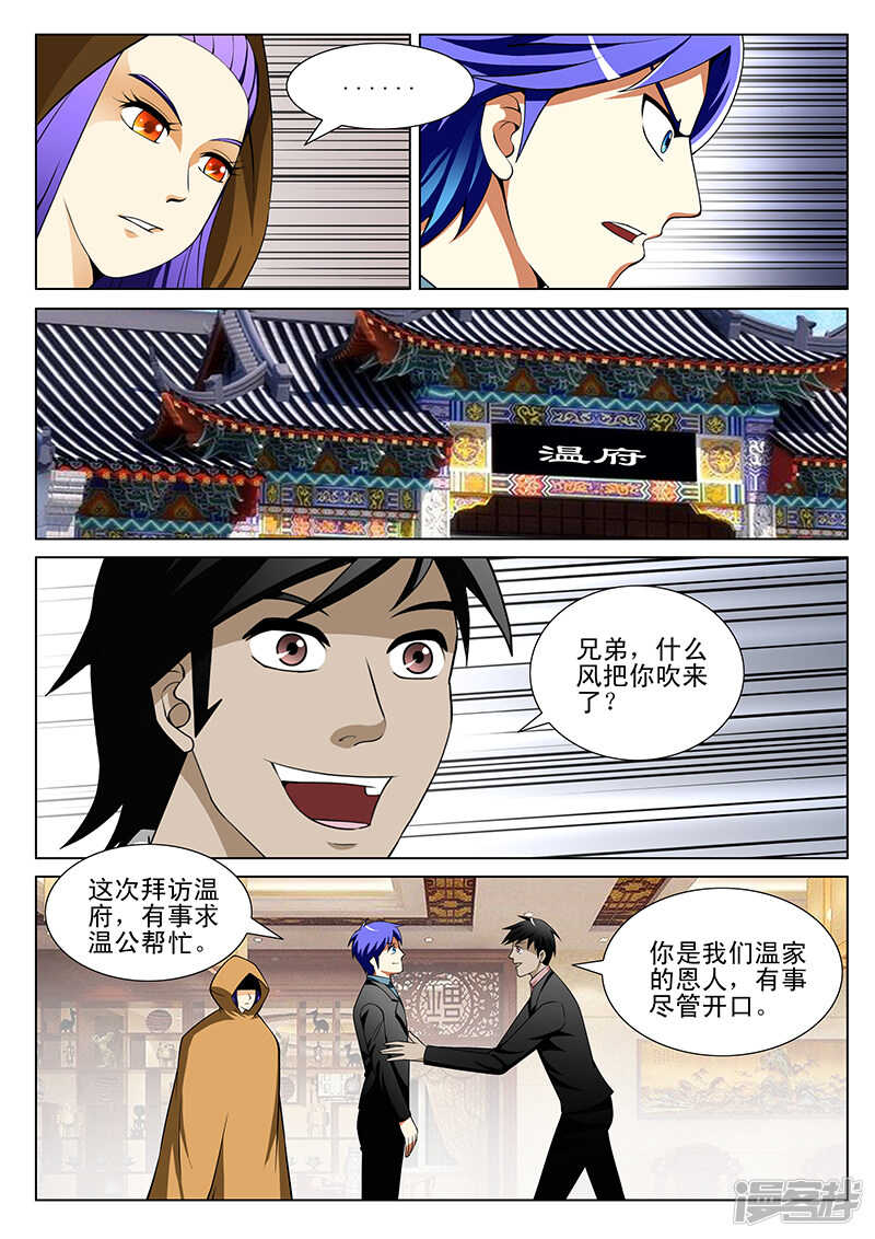 《绝品透视》第186话 第3页