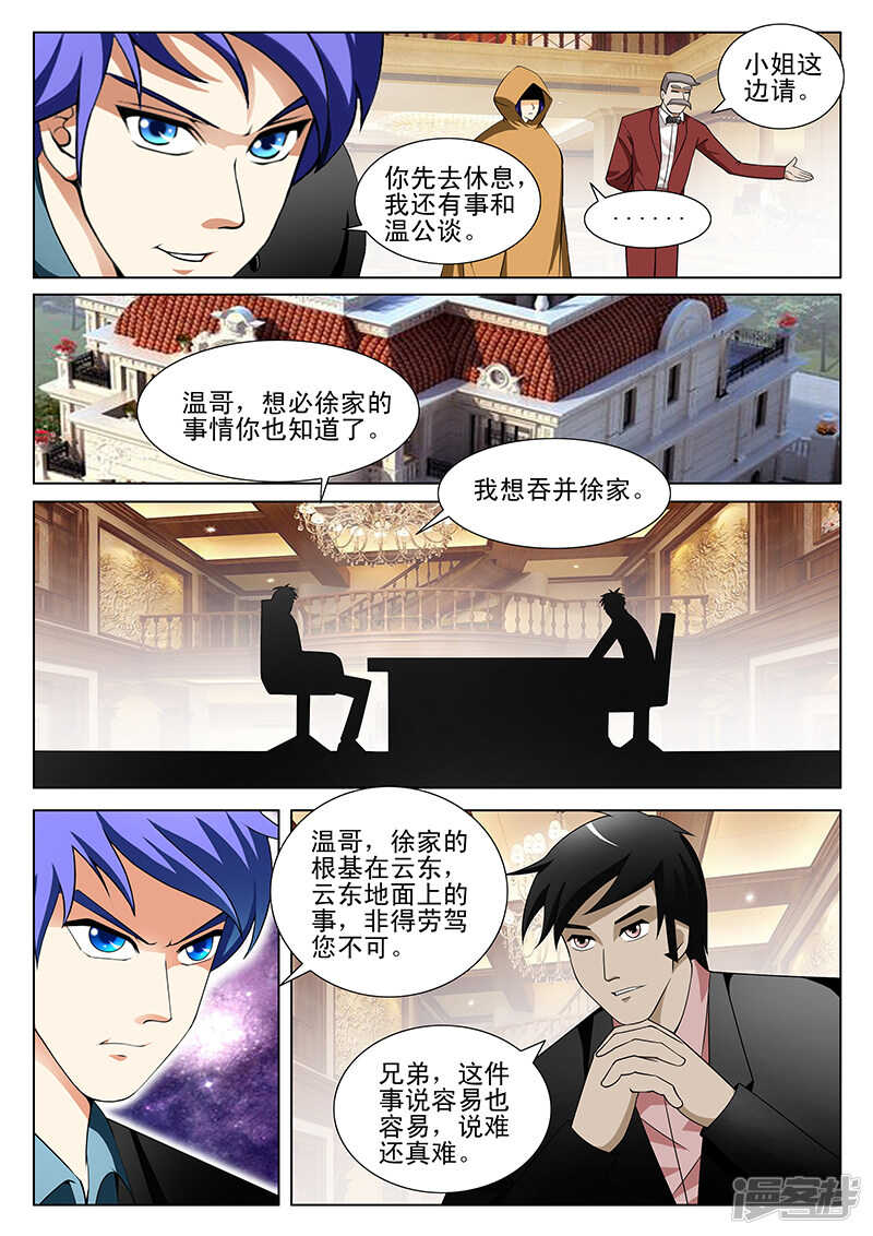 《绝品透视》第186话 第4页