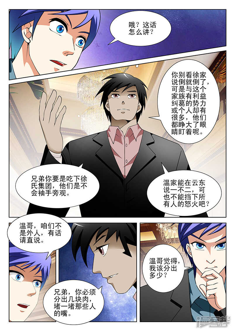 《绝品透视》第186话 第5页