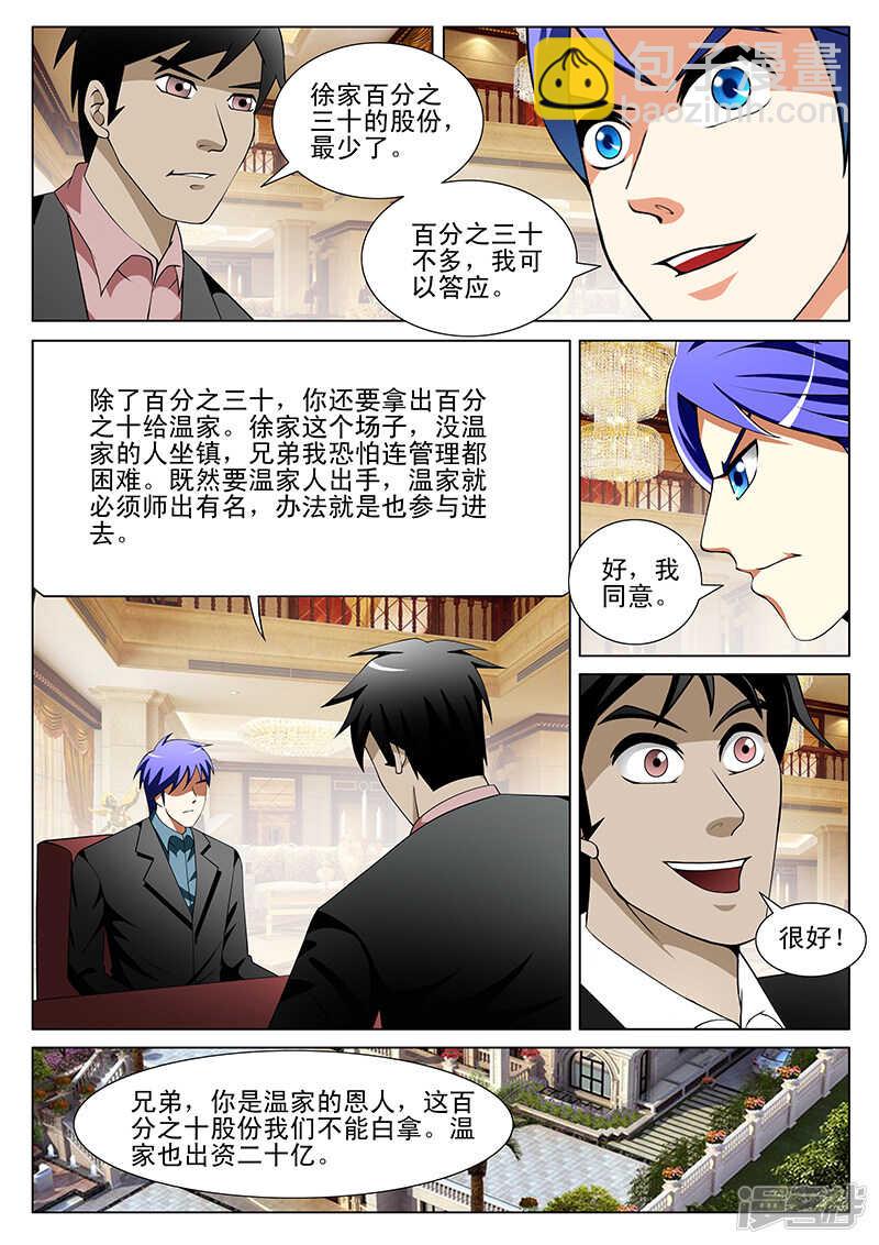 《绝品透视》第186话 第6页