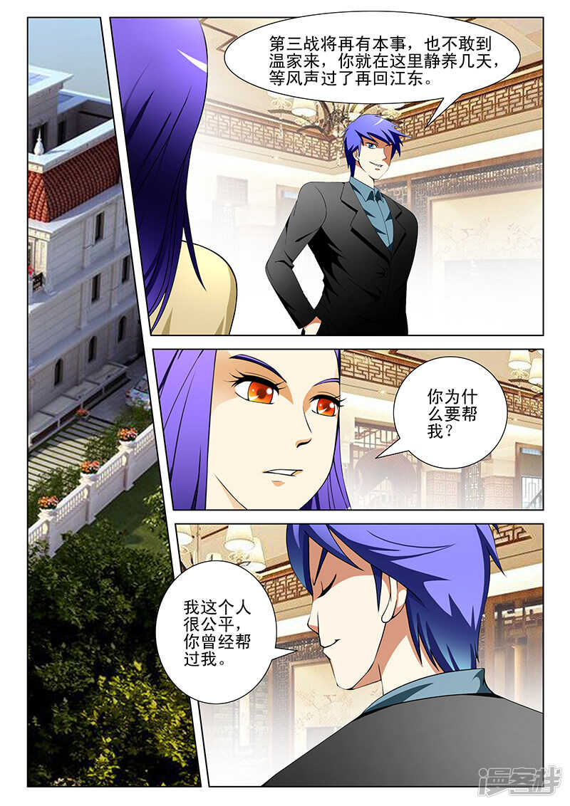 《绝品透视》第186话 第7页