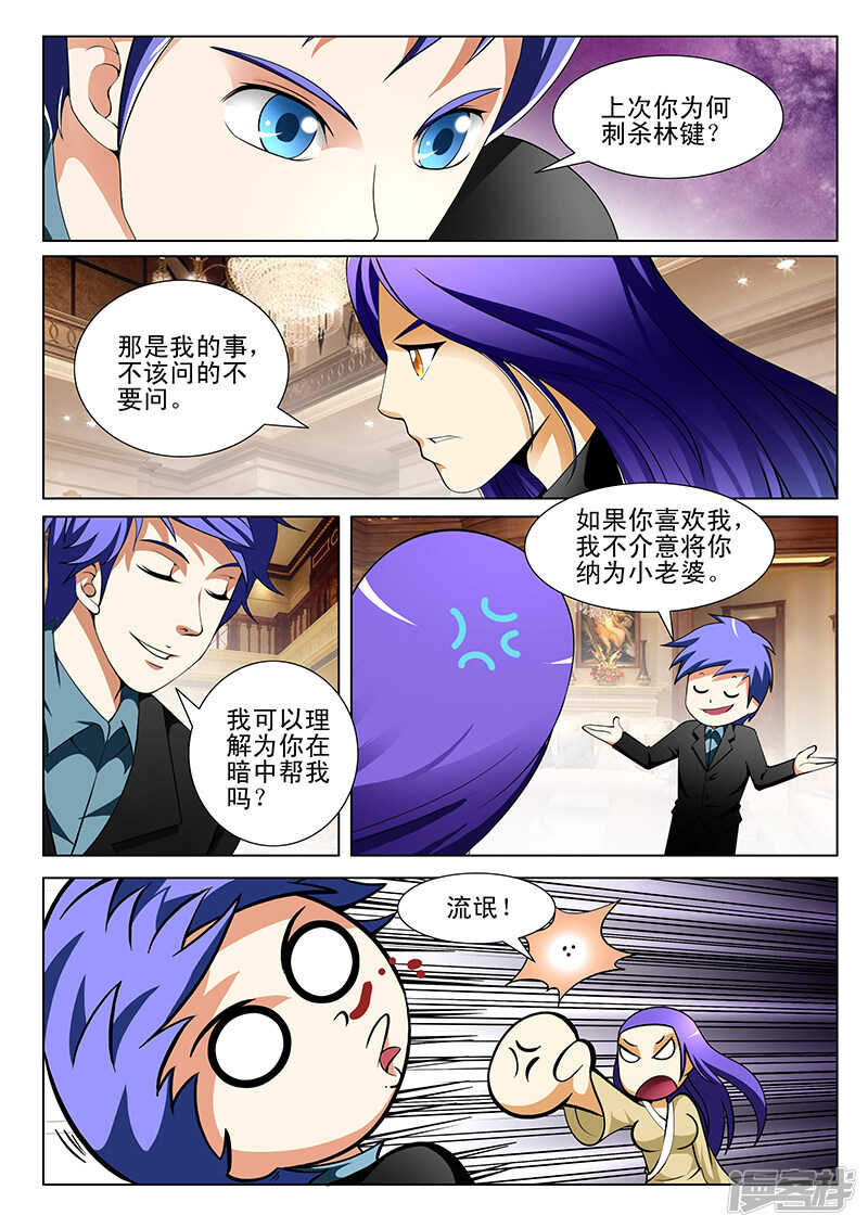 《绝品透视》第186话 第8页