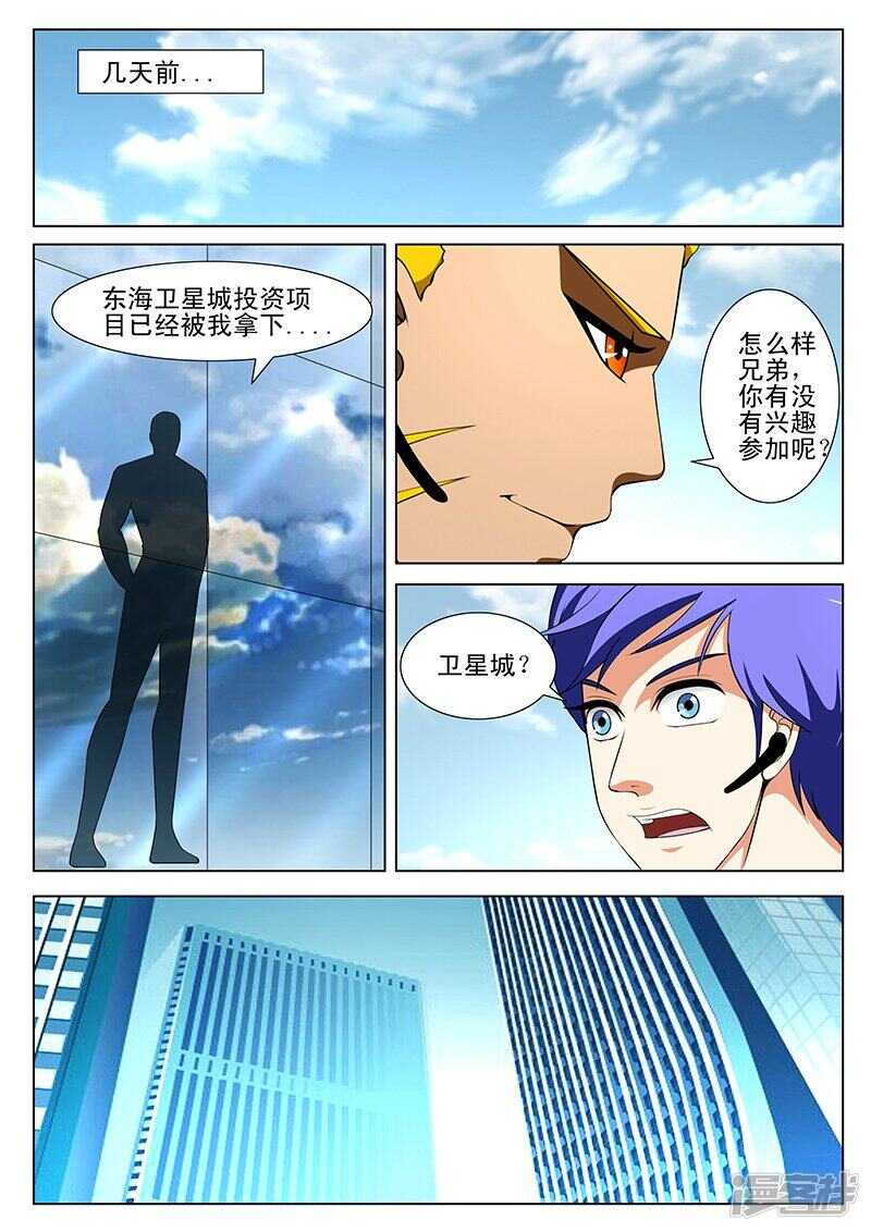 《绝品透视》第191话 第2页