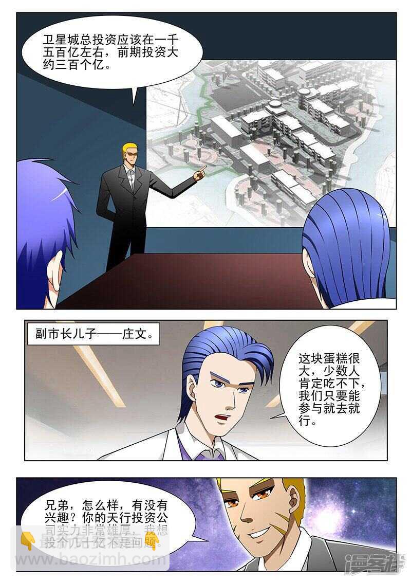 《绝品透视》第191话 第3页