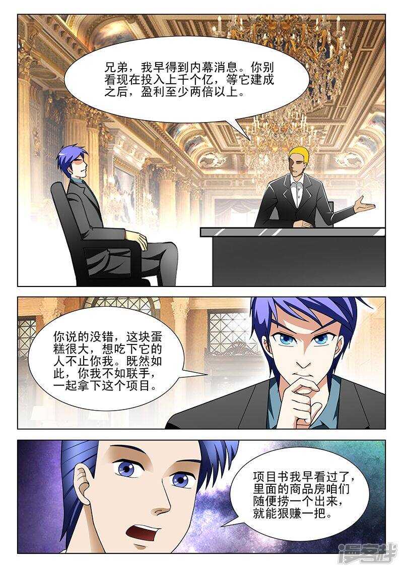 《绝品透视》第191话 第4页