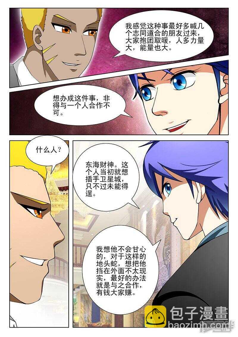 《绝品透视》第191话 第5页