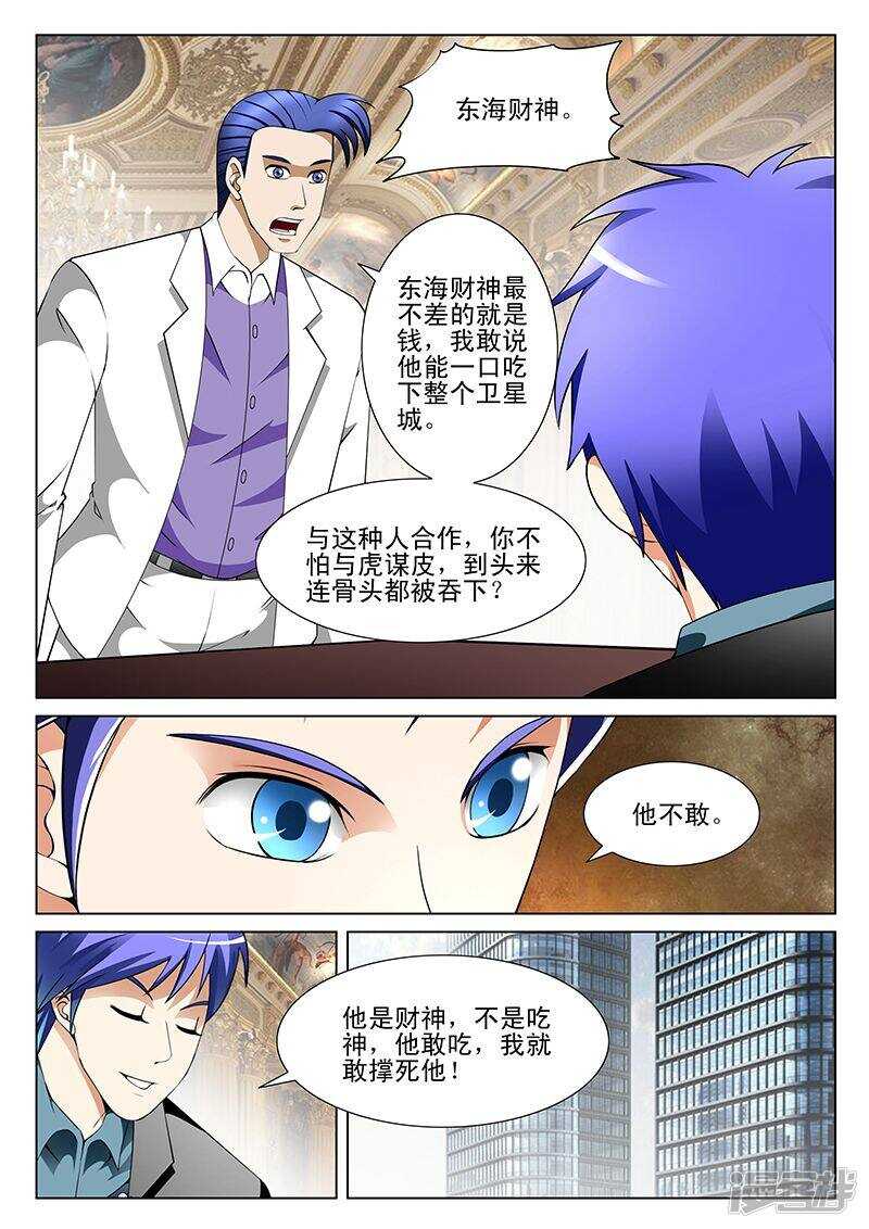 《绝品透视》第191话 第6页