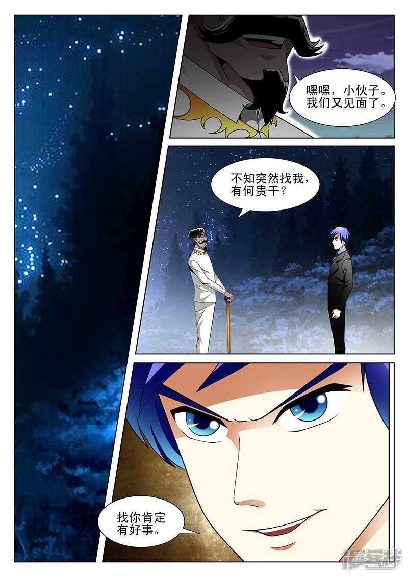 《绝品透视》第191话 第7页