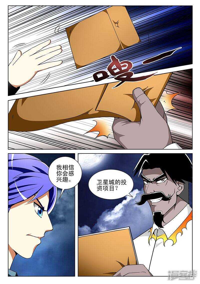 《绝品透视》第191话 第8页