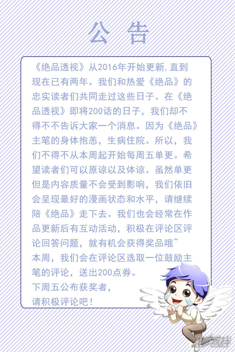 《绝品透视》第191话 第9页