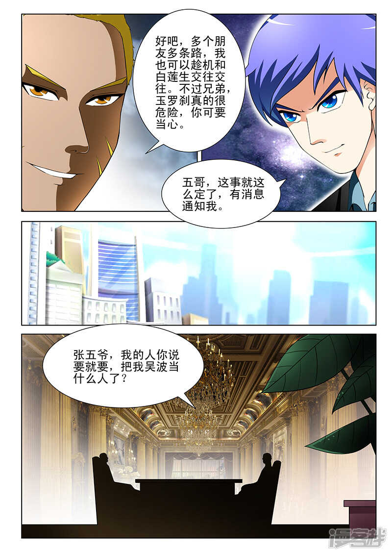 《绝品透视》第190话 第2页