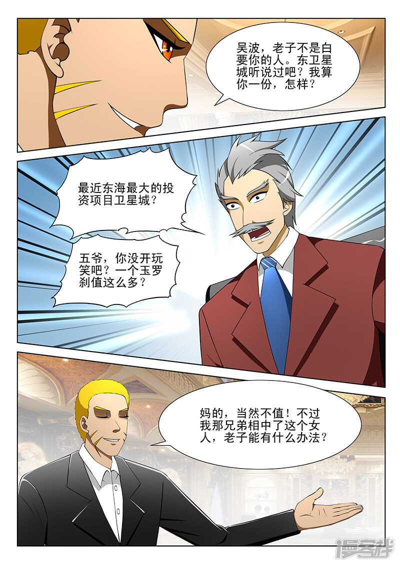 《绝品透视》第190话 第3页