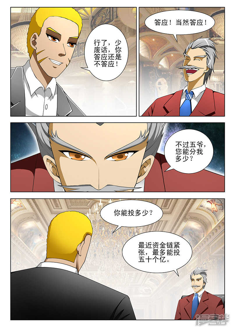 《绝品透视》第190话 第4页