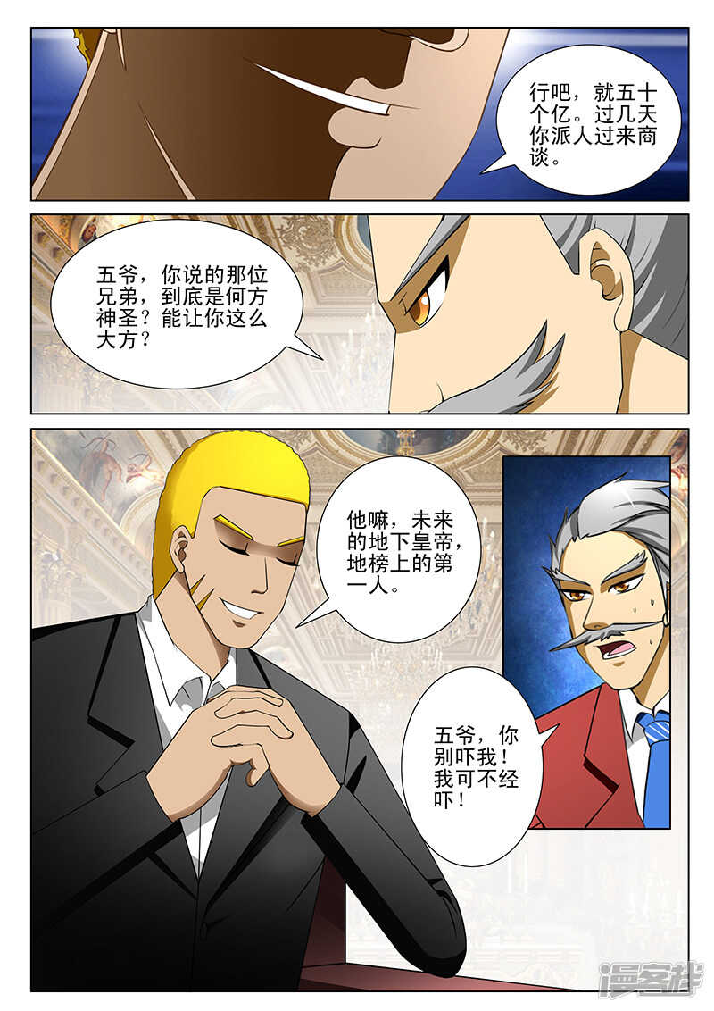 《绝品透视》第190话 第5页