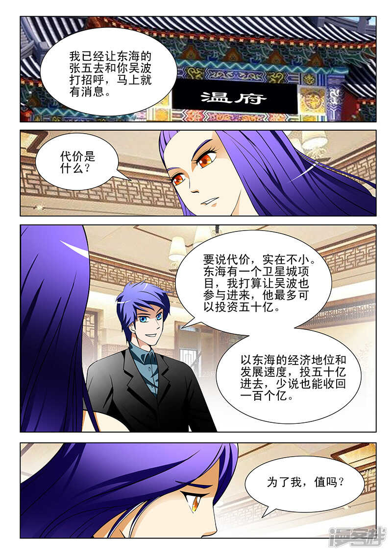 《绝品透视》第190话 第7页
