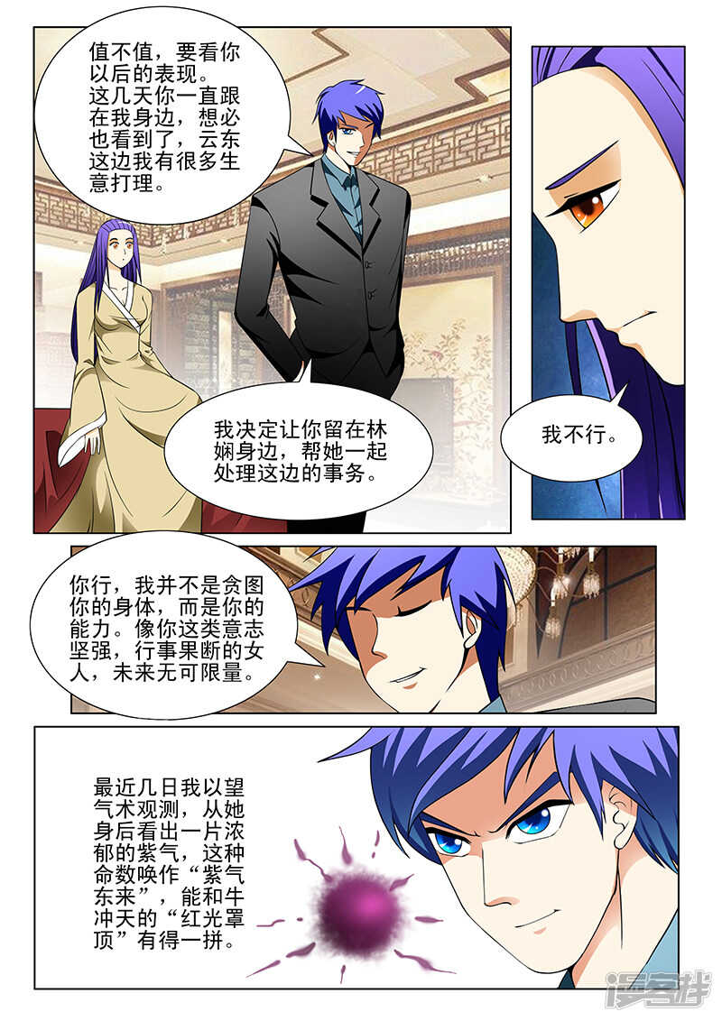 《绝品透视》第190话 第8页