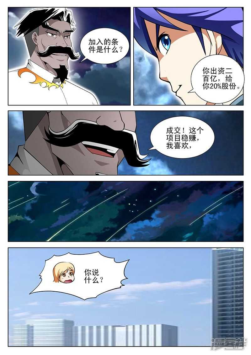 《绝品透视》第192话 第2页