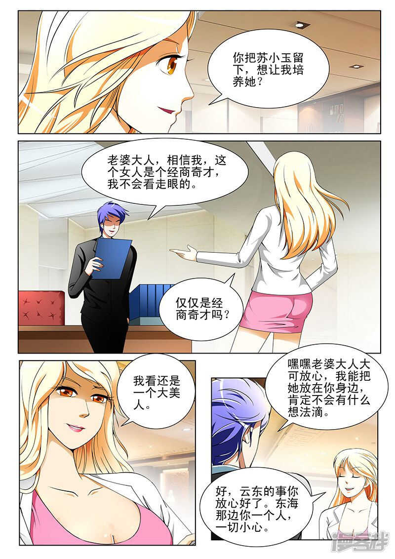 《绝品透视》第192话 第3页