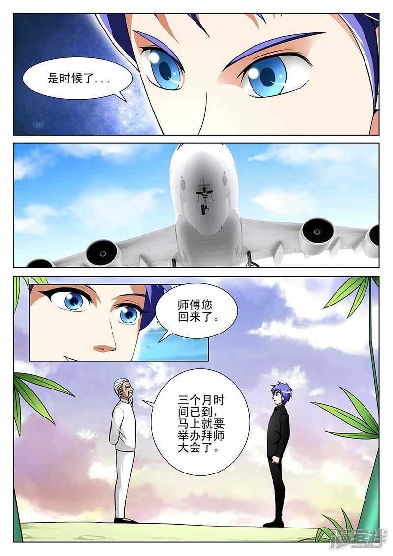 《绝品透视》第192话 第4页