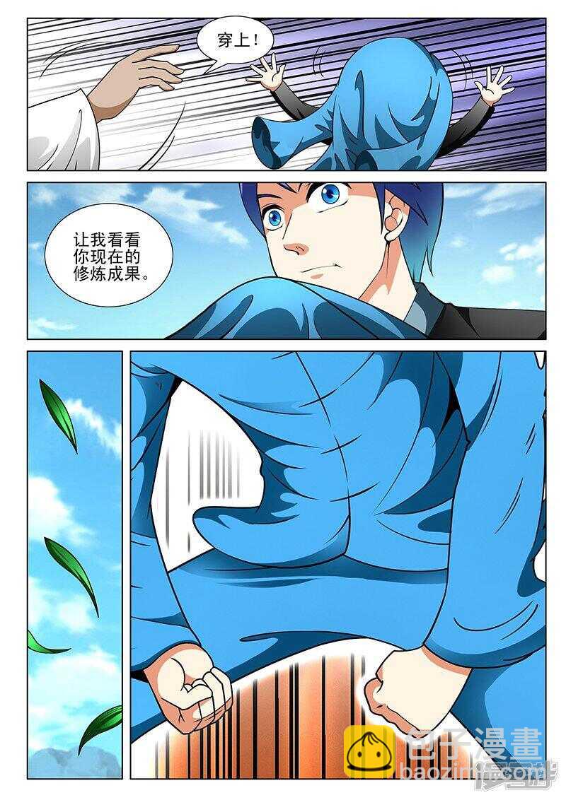 《绝品透视》第192话 第5页