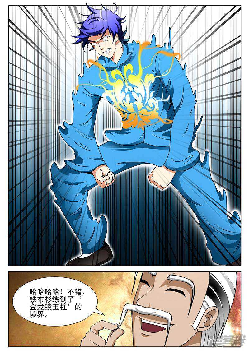 《绝品透视》第192话 第6页