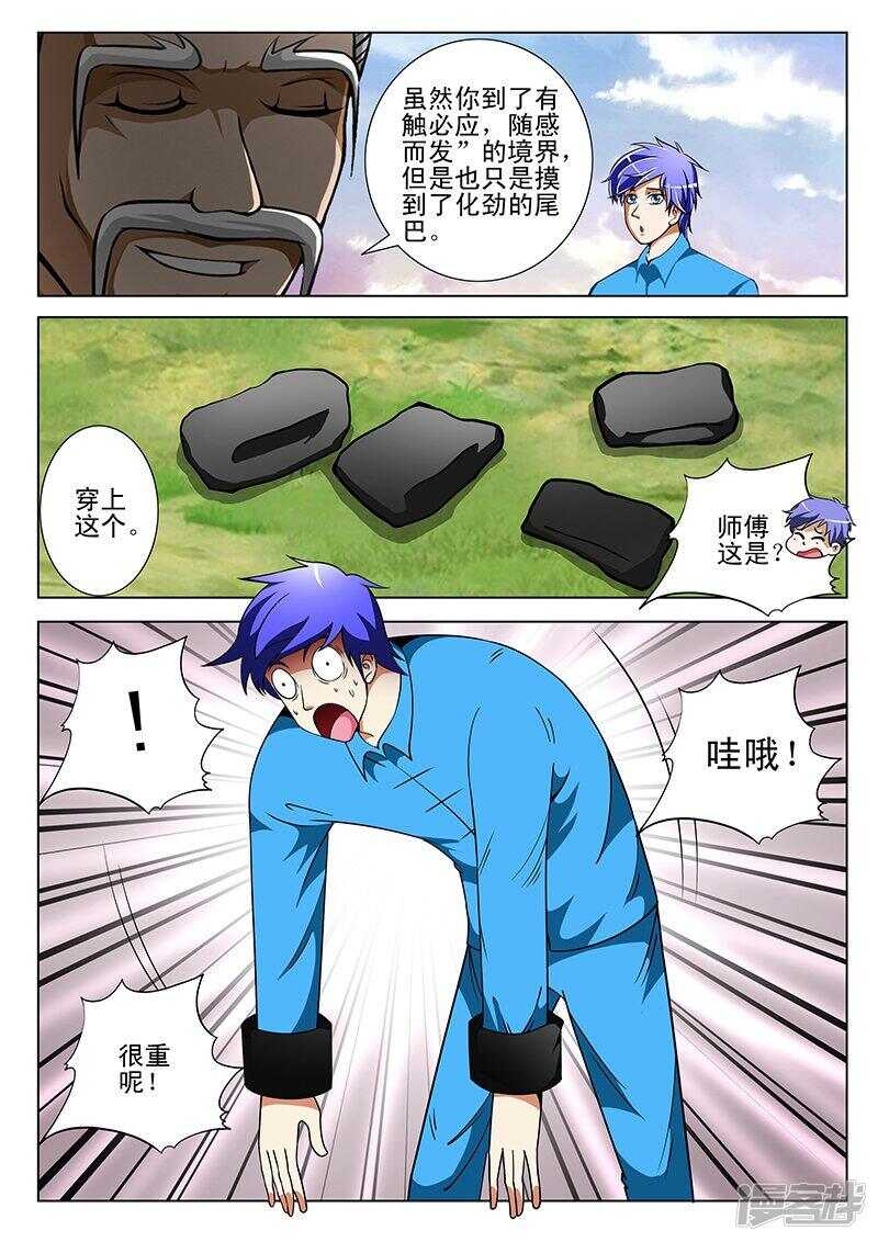 《绝品透视》第192话 第7页