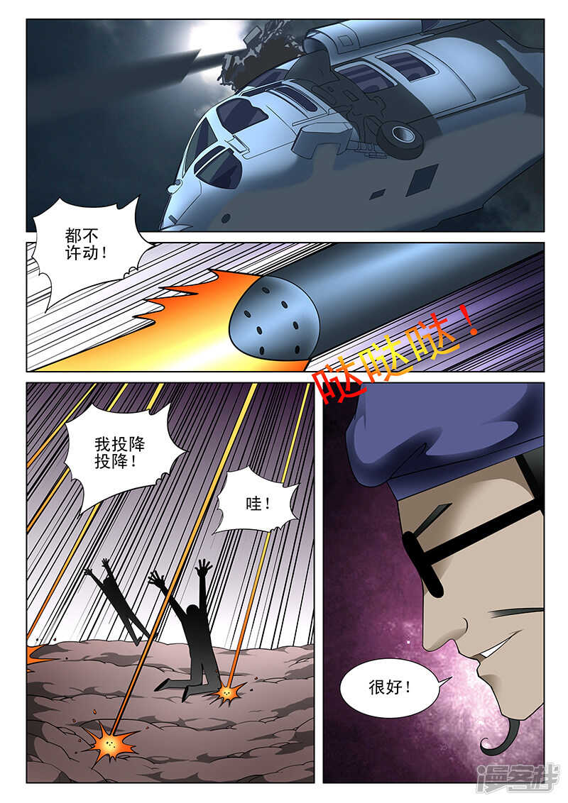 《绝品透视》第189话 第2页