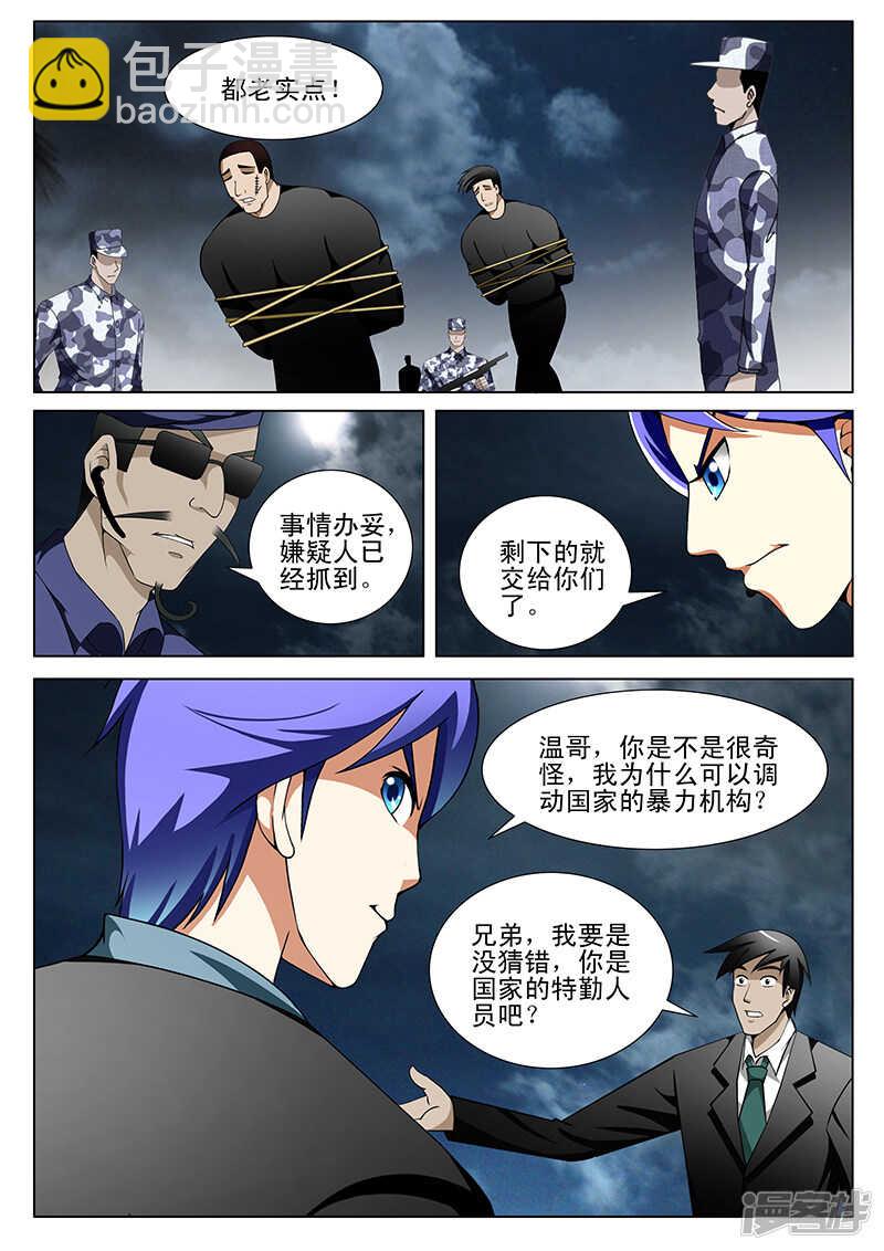 《绝品透视》第189话 第3页