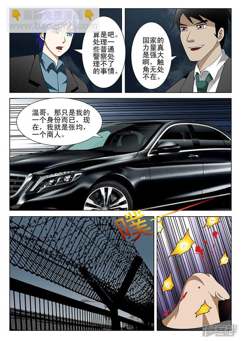 《绝品透视》第189话 第4页