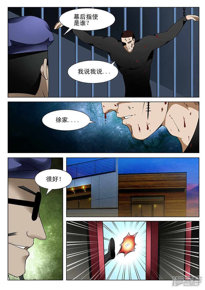 《绝品透视》第189话 第5页