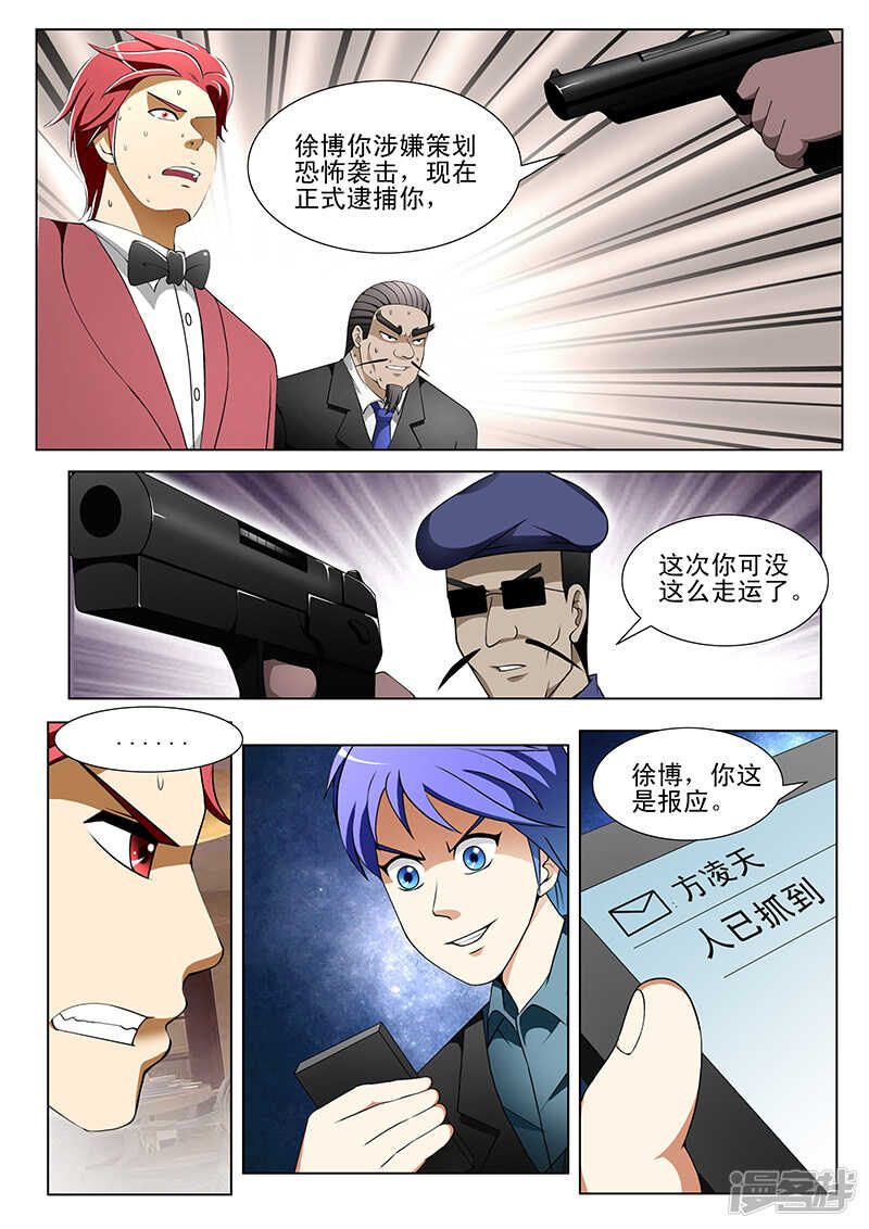 《绝品透视》第189话 第6页