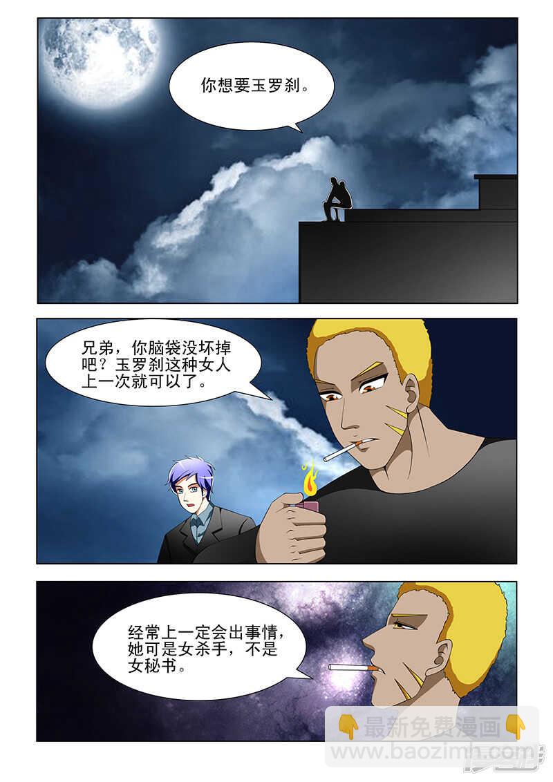 《绝品透视》第189话 第7页