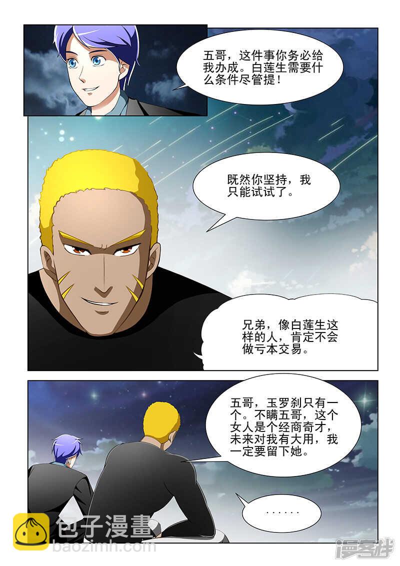 《绝品透视》第189话 第8页