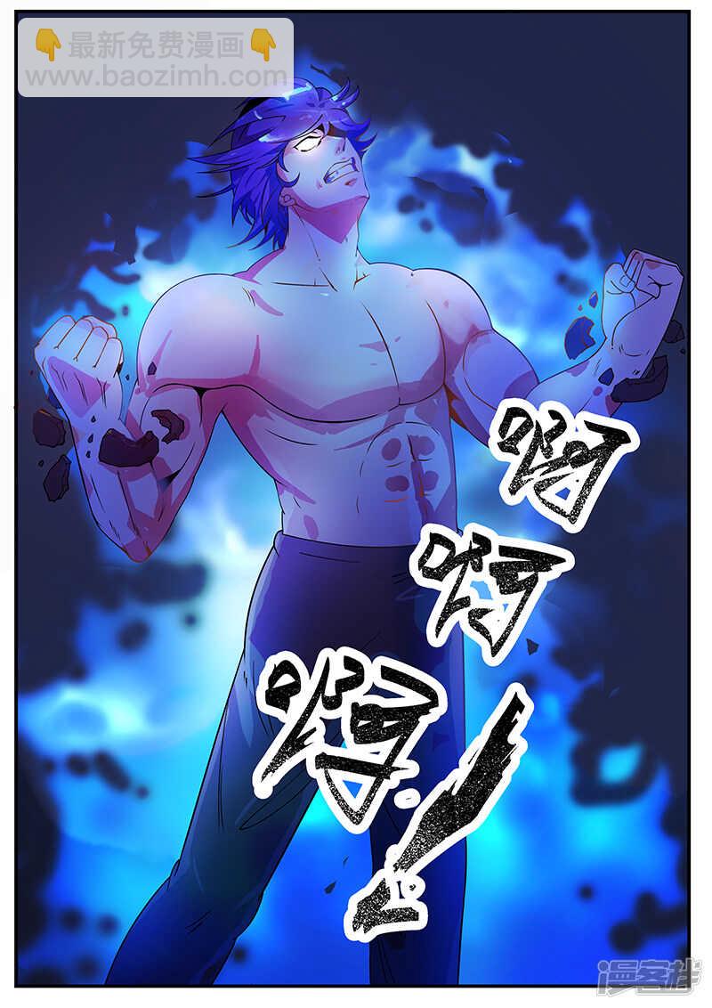 《绝品透视》第193话 第3页