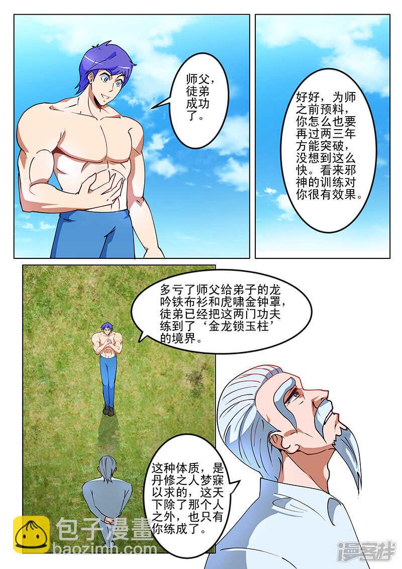 《绝品透视》第193话 第4页