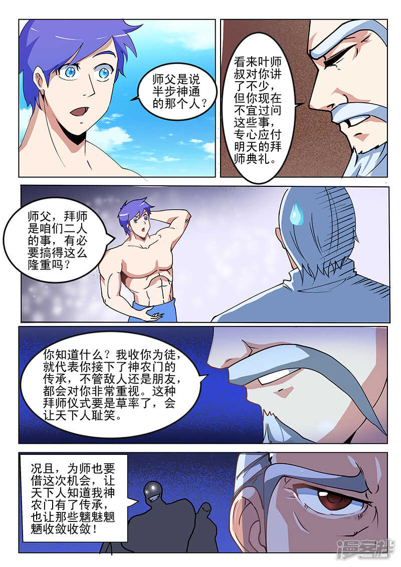 《绝品透视》第193话 第5页