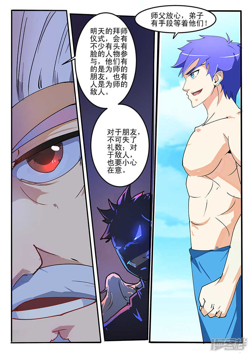 《绝品透视》第193话 第6页