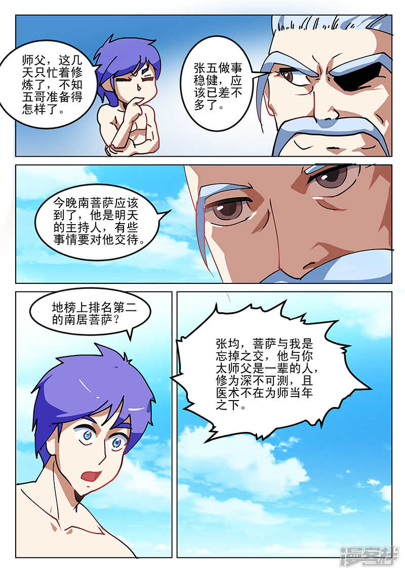 《绝品透视》第193话 第7页