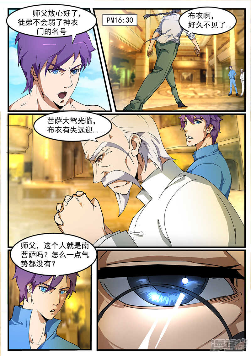 《绝品透视》第194话 第2页