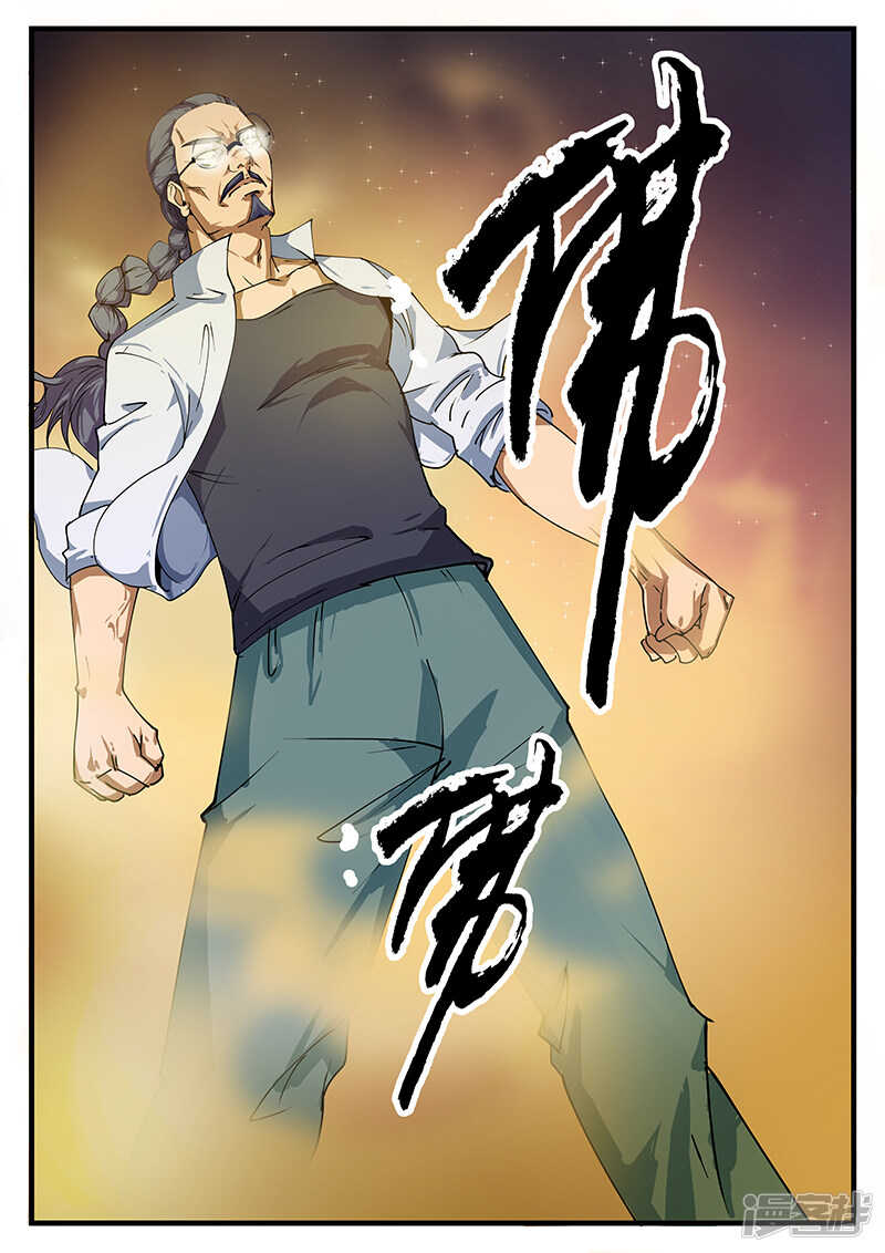 《绝品透视》第194话 第3页