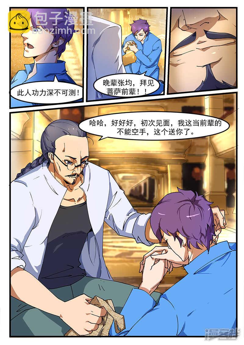 《绝品透视》第194话 第4页