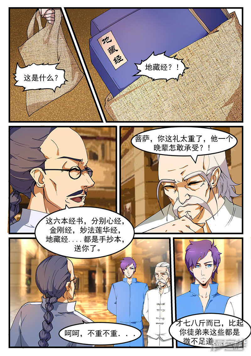 《绝品透视》第194话 第5页
