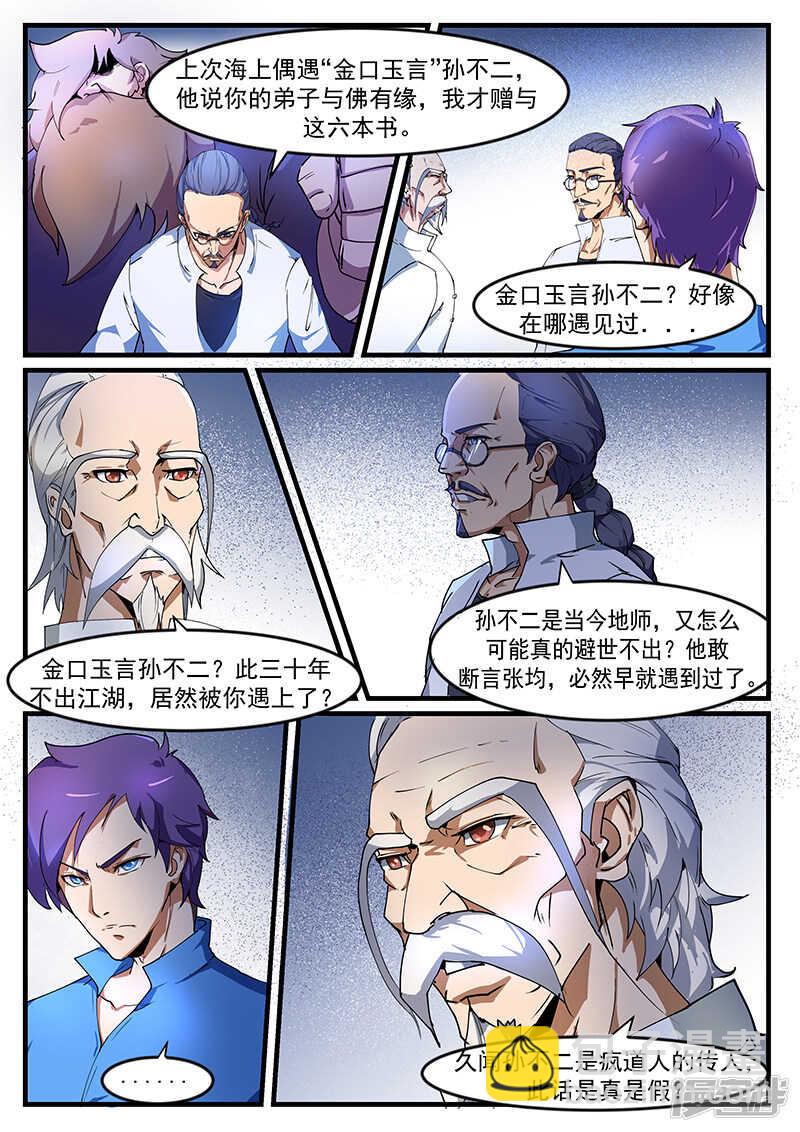 《绝品透视》第194话 第6页