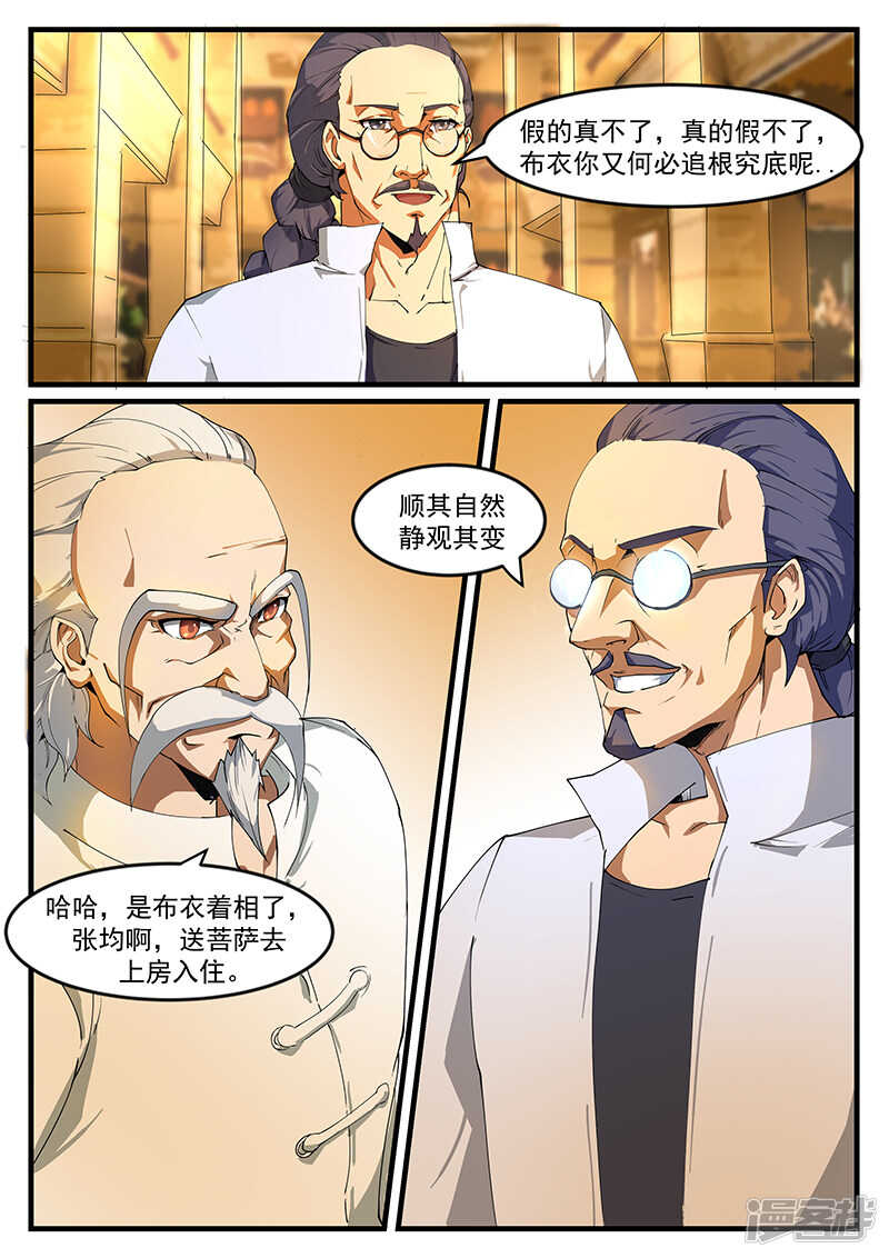 《绝品透视》第194话 第7页