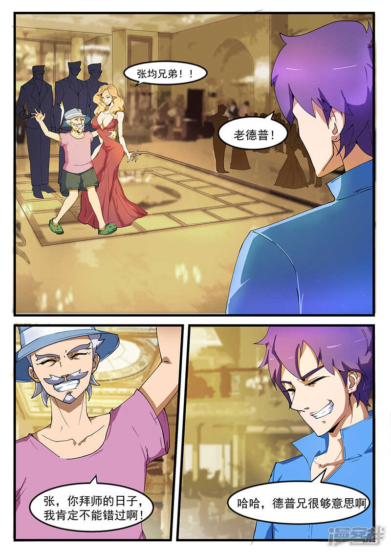 《绝品透视》第194话 第8页