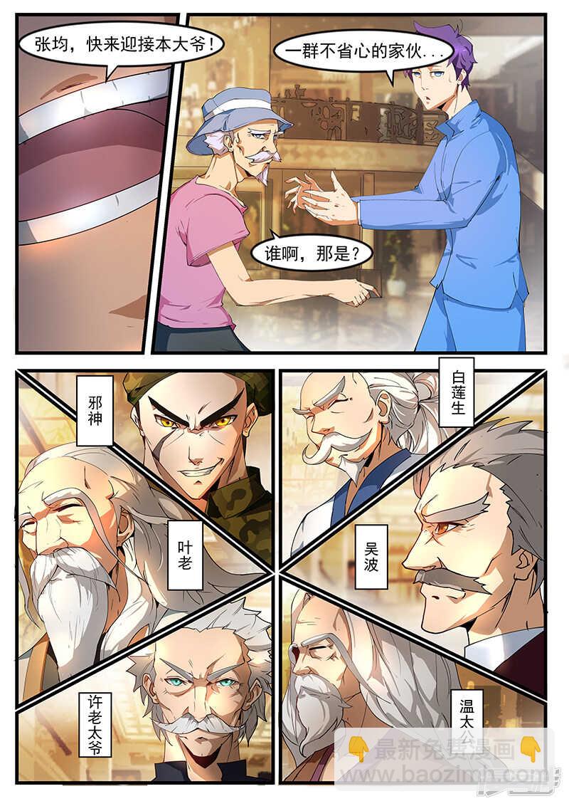 《绝品透视》第194话 第9页