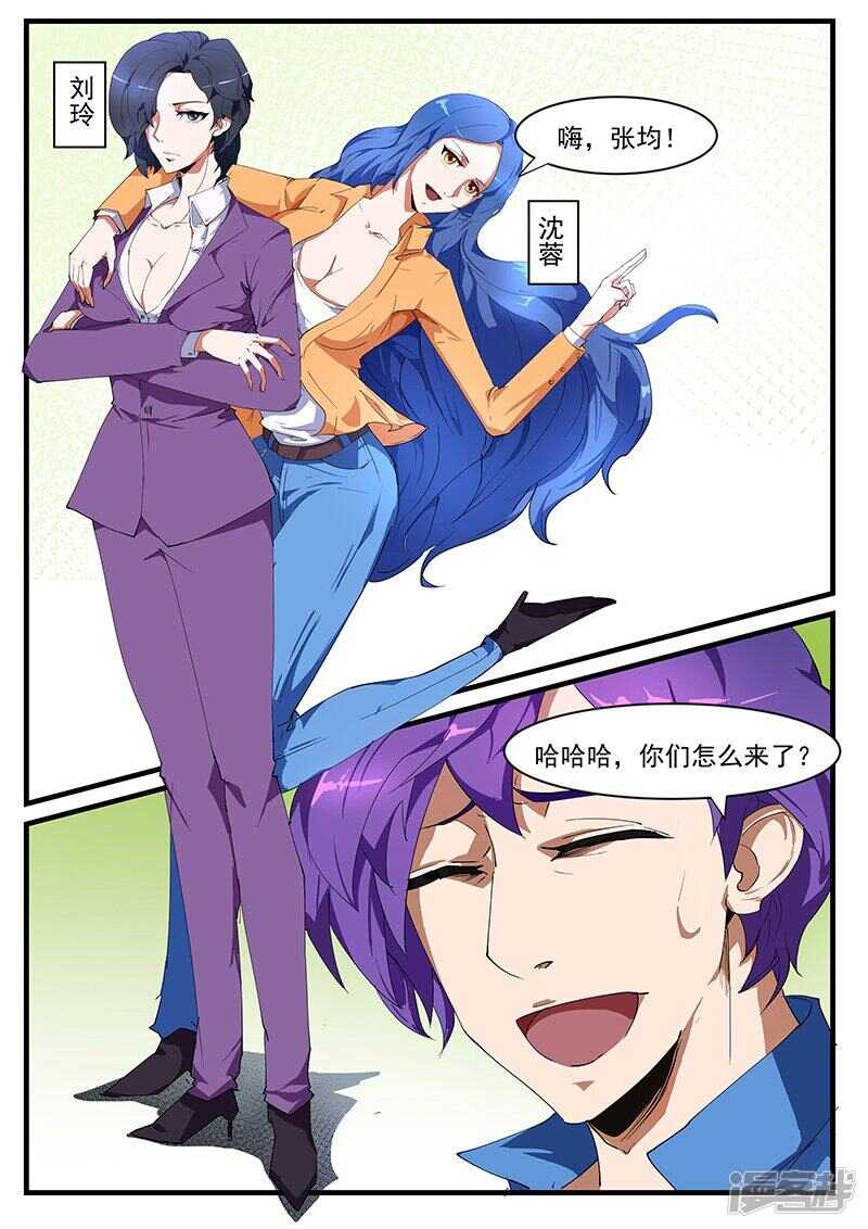 《绝品透视》第195话 第2页