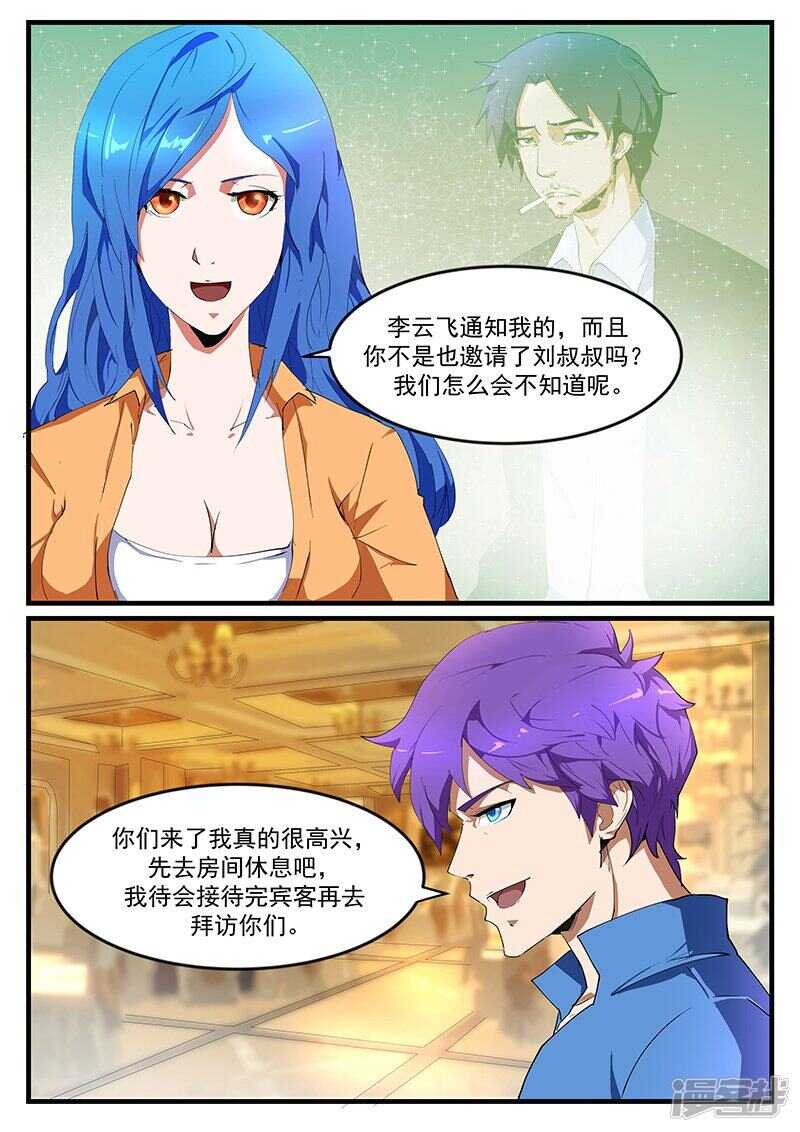 《绝品透视》第195话 第3页