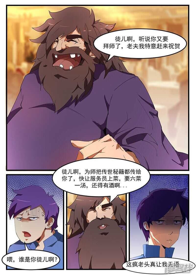 《绝品透视》第195话 第4页